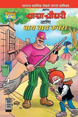 Chacha Choudhary & Bye Bye Kachra in Marathi(Marathi, Paperback, Pran's)