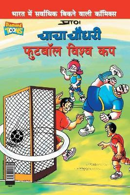 Chacha Chaudhary Football World Cup (चाचा चौधरी फुटबॉल विश्व कप)(Hindi, Paperback, Pran's)