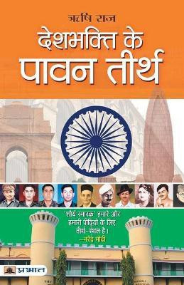 Deshbhakti Ke Pavan Teerth(Hindi, Book, Raj Rishi)