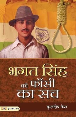 Bhagat Singh Ki Phansi Ka Sach  - Best Books to read Freedom Fighter Bhagat Singh(Hindi, Paperback, Nayar Kuldip)