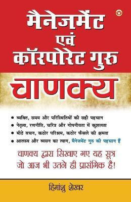 Management & Corporate Guru Chanakya(Hindi, Paperback, Shekhar Himanshu)