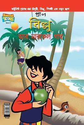 Billoo's and Coconut Tree (Bangla)(Bengali, Paperback, Pran's)