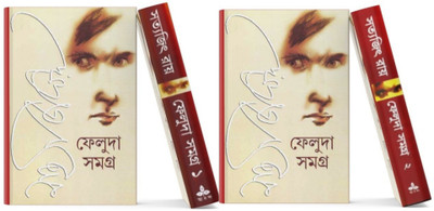 Feluda Samagra(Hardcover, Bengali, Satyajit Ray)