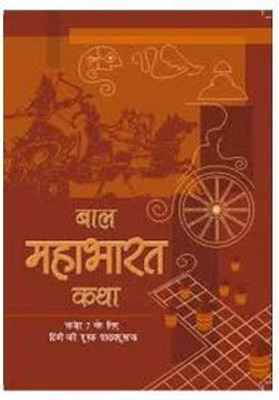 NCERT Textbook Bal Mahabharat Katha For Class VII (PaperBook, Hindi, NCERT)(Paperback, Hindi, ncert expert)