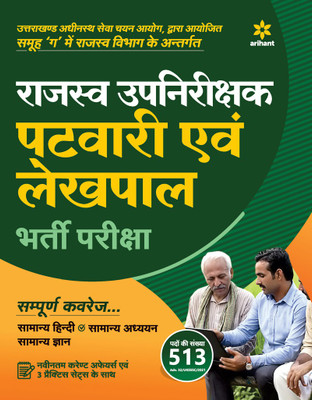 Rajasv Upnirikshak Patwari Ayum Lekhpal Exam Guide 2021(Paperback, Hindi, Arihant Experts)