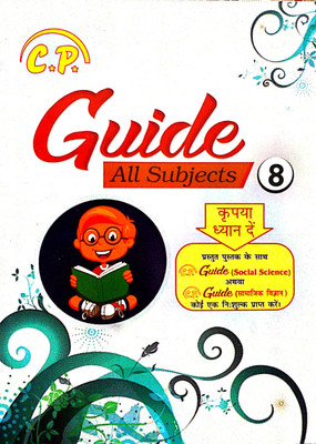 CP Guide Class 8 For All Subjects (Vasant Bharat Ki Khoj Honeydew It So Happened Maths Science Social Science Ruchira Grah Vigyan) Based On NCERT Syllabus(Paperback, Convent Publications) CP Guide Class 8 For All Subjects (Vasant Bharat Ki Khoj Honeydew It So Happened Maths Science Social Science Ruchira Grah Vigyan) Based On NCERT Syllabus(Paperback, Convent Publications)