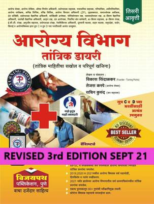 Tantrik Dairy Arogya Vibhag : Sachin Kurund