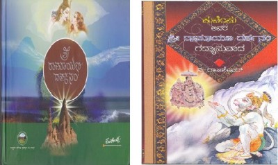 Shree Ramayana Darshanam Gadhya + Padya(Paperback, Kannada, Dr Kuvempu)