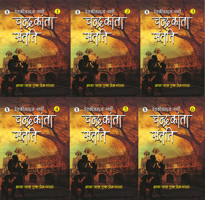 Complete New Set Chandrakanta Santati (Part 1-6)(Paperback, Devaki Nandan Khatri)