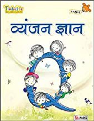 Timbuktu-Hin-Vyanjan Gyan - 2-180(Paperback, Full Marks Private Limited)