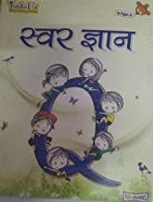 Timbuktu-Hin-Swar Gyan-2-100(Paperback, Full Marks Private Limited)