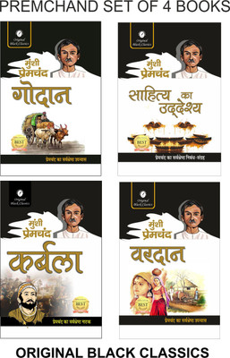 Munshi Premchand Set Of 4 Books - Godan , Karbala , Sahitya Ka Uddeshya & Vardan(Paperback, Hindi, Munshi Premchand)