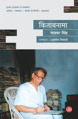 Kitabnama(Hindi, Hardcover, Namvar Singh, Ed. Ashish Tripathi)