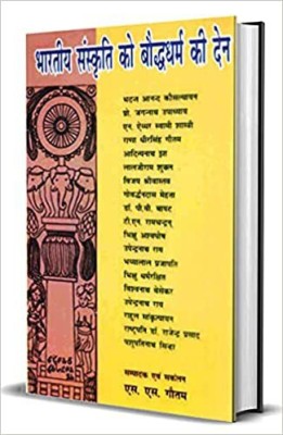 Bhartiya Sanskriti Ko Boddh Dharm Ki Den(Hardcover, Hindi, S.S. Gautam)