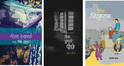 Neela Scarf +Theek Tumhare Peechhe +The Chirkuts(Paperback, Hindi, Anu Singh Choudhary, Manav Kaul, Alok Kumar) Neela Scarf +Theek Tumhare Peechhe +The Chirkuts(Paperback, Hindi, Anu Singh Choudhary, Manav Kaul, Alok Kumar)