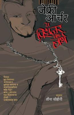 A Prisoner of Birth(Marathi, Paperback, Archer Jeffrey)