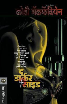 The Darker Side(Marathi, Paperback, Mcfadyen Cody)