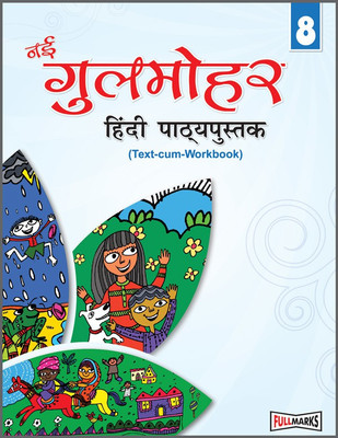 Gulmohar Hindi Pathyapustak (Text-cum-Workbook) Ver.2 for Class 8(Hindi, Paperback, DR. RAMA PANDEY)