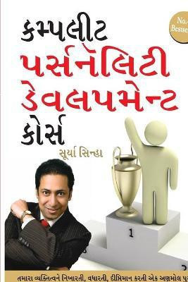 Complete Personality Development Course(Gujarati, Paperback, Sinha Surya)