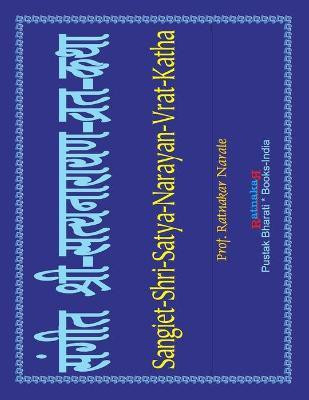 Sangit Shri-Satya-Narayan-Vrat Katha, in Hindi-Sanskrit-English and Music(Hindi, Paperback, Narale Ratnakar)