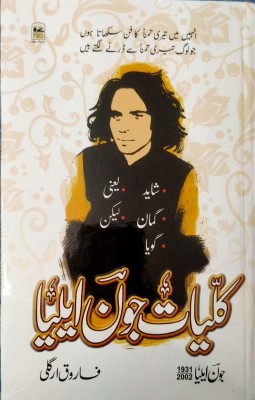 Kulliyat E John Elia(Hardcover, Urdu, John Elia, Farooq Azgali (Editor))