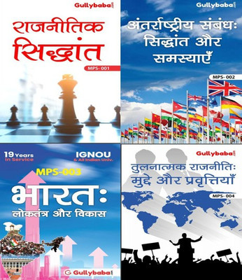 IGNOU MPS-001 Political Theory MPS-002 International Relations : Theory And Problems MPS-003 India: Democracy And Development MPS-004 Tulnaatamak Rajniti Mudde Aur Pravrittiyaan(Paperback, Hindi, GPH Panel of Experts)