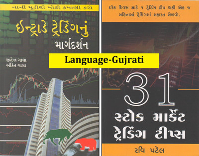 Intraday Trading Nu Margdarshan + 31 Stock Market Trading Tips (Language - Gujrati)(Paperback, Gujarati, Jitendra Gala, Ankit Gala, Ravi Patel) Intraday Trading Nu Margdarshan + 31 Stock Market Trading Tips (Language - Gujrati)(Paperback, Gujarati, Jitendra Gala, Ankit Gala, Ravi Patel)