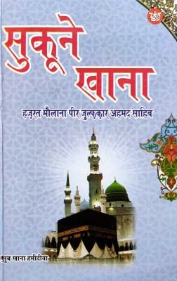 Sukun E Khana Hindi(Hardcover, Hindi, Hazrat Maulana Pir Zulfiqar Ahmed Naqshbandi)