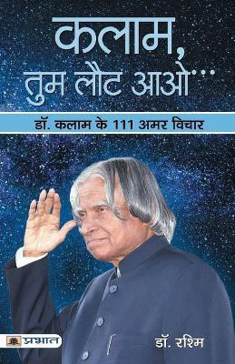 Kalam, Tum Laut Aao(Hindi, Paperback, Rashmi Dr)