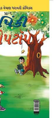 Pinki Laptop in Gujarati(Gujarati, Paperback, Pran's)