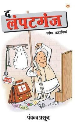 Da Lampatganj(Hindi, Paperback, Prasun Pankaj)