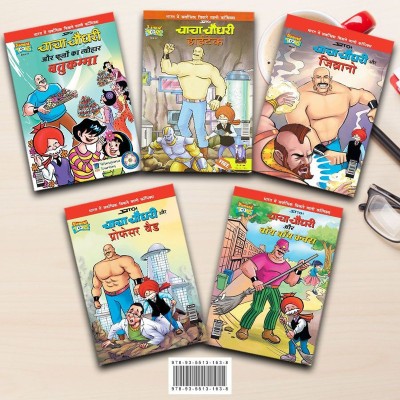 Chacha Chaudhary Comics in Hindi ( Set of 5 Books)(Paperback, Pran)