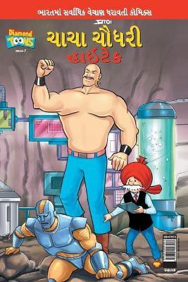 Chacha Chaudhary Hi Tech (Gujarati)(Gujarati, Paperback, Pran's)