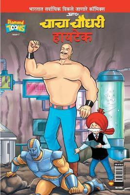 Chacha Chaudhary Hi Tech (Marathi)(Marathi, Paperback, Pran's)