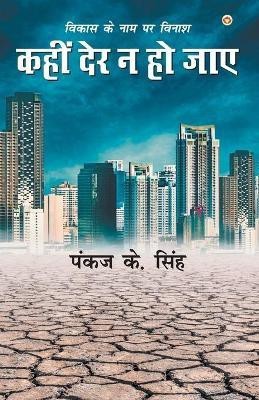 Vikas Ke Naam Par Vinaash(Hindi, Paperback, K Pankaj Singh)