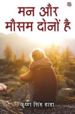 Man Aur Mausam Dono Hai(Hindi, Paperback, Singh Krishna Hada)