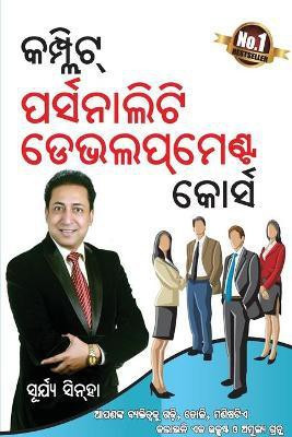 Complete Personality Development Course in Odia(Others, Paperback, Surya Sinha)