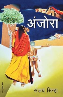 Anjora(Hindi, Paperback, Sinha Sanjay)