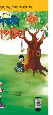 Pinki Laptop in Bangla(Bengali, Paperback, Pran's)