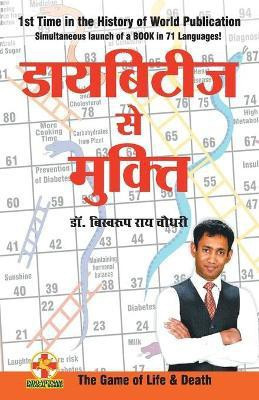 Diabetes Se Mukti(Hindi, Paperback, Chowdhury Biswaroop Roy)