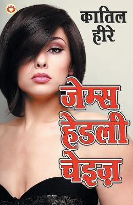 Katil Heere(English, Paperback, unknown)