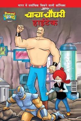 Chacha Chaudhary Hi Tech (चाचा चौधरी हाईटेक)(Hindi, Paperback, Pran's)