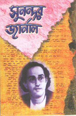 Sunandor Journal A Collection Of Journals Covering All The Aspects Of Bengali Social Cultural And Political Life During The Period 1963-1970(Hardcover, Bengali, NARAYAN GAGGOPADHYAY) Sunandor Journal A Collection Of Journals Covering All The Aspects Of Bengali Social Cultural And Political Life During The Period 1963-1970(Hardcover, Bengali, NARAYAN GAGGOPADHYAY)