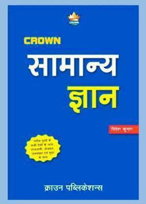 Crown Samanya Gyan(Paperback, Hindi, Ritesh Kumar)