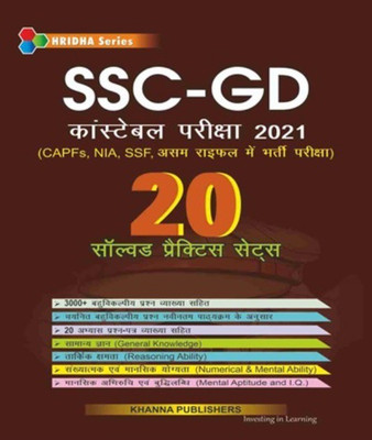 SSC-GD (Hindi) Constable Exam Guide 2021(Paperback, Hindi, Khanna)