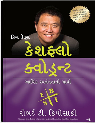 Cashflow Quadrant : Aarthik Swatantratani Chavi - Gujarati Book(Paperback, Gujarati, Robert T. Kiyosaki)