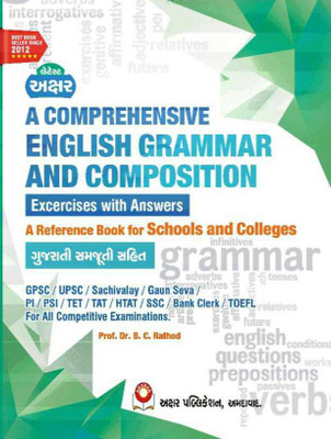Comprehensive English Grammar And Composition 2021-22(Paperback, Gujarati, DR.B.C.RATHOD)