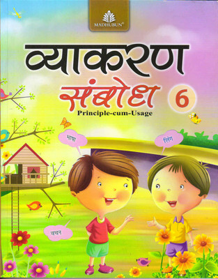 Vyakaran Sanbodh 6(Paperback, Hindi, Dr PRADIP KUMAR JAIN)