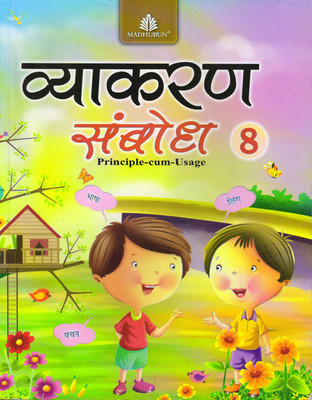 Vyakaran Sanbodh 8(Paperback, Hindi, Dr PRADIP KUMAR JAIN)