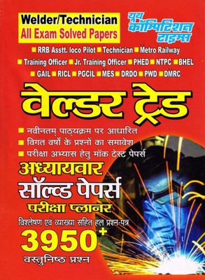 Welder Trade Chapterwise Solved Papers Exam Planner(Paperback, Hindi, yctbooks)